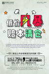 清仓