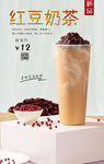 红豆奶茶