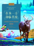 新中式地产 山水地产 油画地产