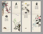 梅兰竹菊