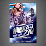 酒吧KTV海报