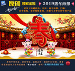 2019猪年海报