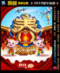 2019猪年海报