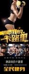 健身会所宣传展架