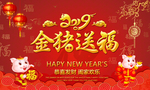 金猪送福