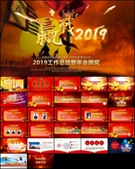 赢战2019大气恢弘PPT