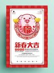 2019年喜庆猪年文化海报