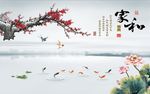 家和富贵梅花荷花图