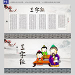 三字经