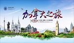 旅游海报