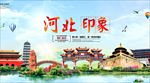 旅游海报