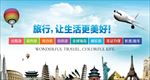 旅游海报