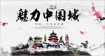 旅游海报