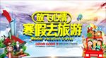 旅游海报