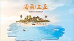 旅游海报