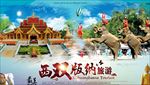 旅游海报