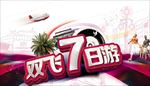 旅游海报