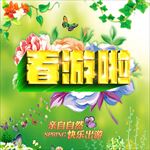 旅游海报