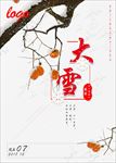 大雪
