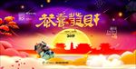 恭喜发财猪年