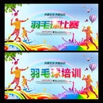 羽毛球比赛