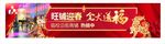迎春旺铺户外