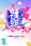 浪漫七夕节