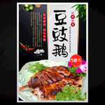 豆豉鹅