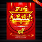 2019元旦