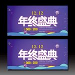 双12