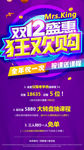 双11双12活动海报
