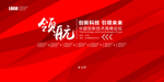 科技会议背景