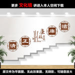楼梯清正廉洁
