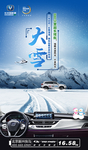 新能源大雪