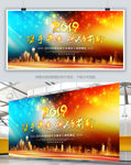 2019年公司年会背景板