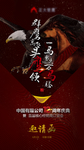 老鹰老马元素邀请函 海报