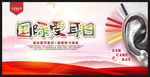 国际爱耳日宣传展板