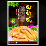 白斩鸡