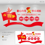 少先队文化墙