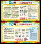非洲猪瘟宣传栏