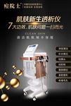 肌肤新生透析仪