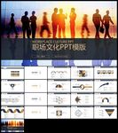 企业文化职场建设合作职场团队