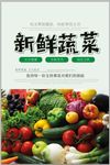 新鲜蔬菜