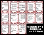 全套融媒体中心规章制度
