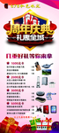 周年店庆