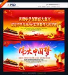 中国梦