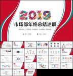 多彩市场部年终总结PPT