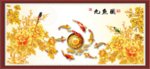 九鱼图