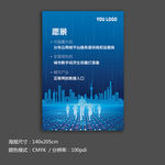 科技企业文化海报