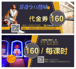 科比巨星少儿篮球代金券优惠券